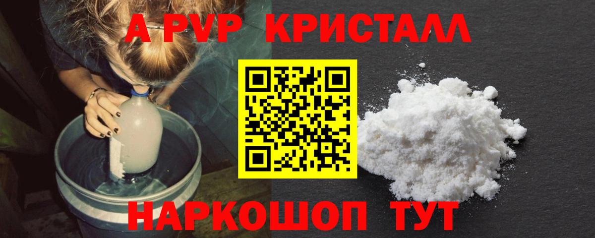 A-PVP СК  Вход с VPN  продажа наркотиков  A-PVP крисы CK  APVP СК КРИС  Шадринск 