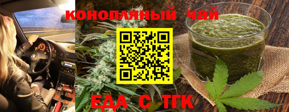Еда ТГК конопля  Вход с VPN  Шадринск 