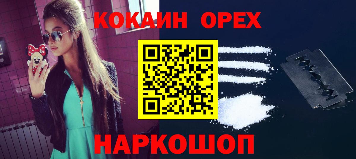 Кокаин Эквадор  Cocaine  Шадринск  Вход с VPN  COCAIN 99% 