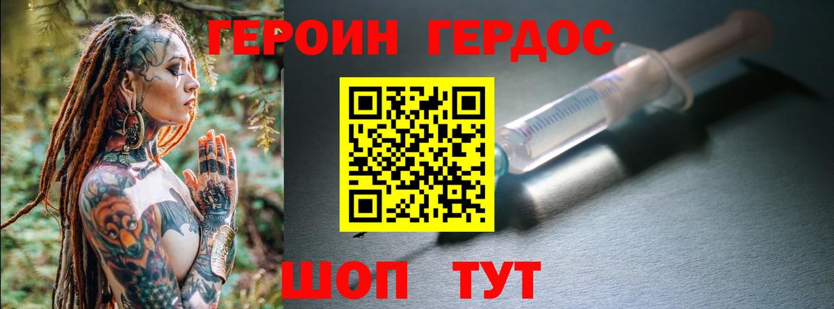 Шадринск  ГЕРОИН хмурый  Героин  Вход с VPN 