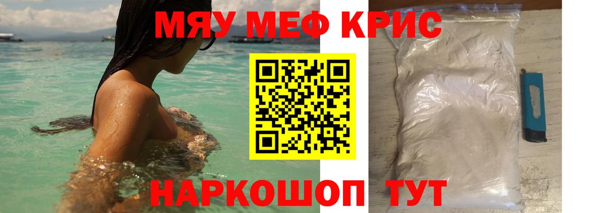 МЯУ-МЯУ VHQ  МЯУ-МЯУ  закладка  Шадринск  Мефедрон VHQ  Вход с VPN  МЕФ 