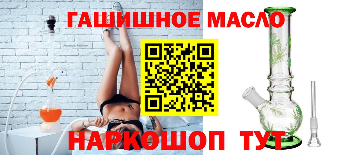 ТГК гашишное масло Шадринск
